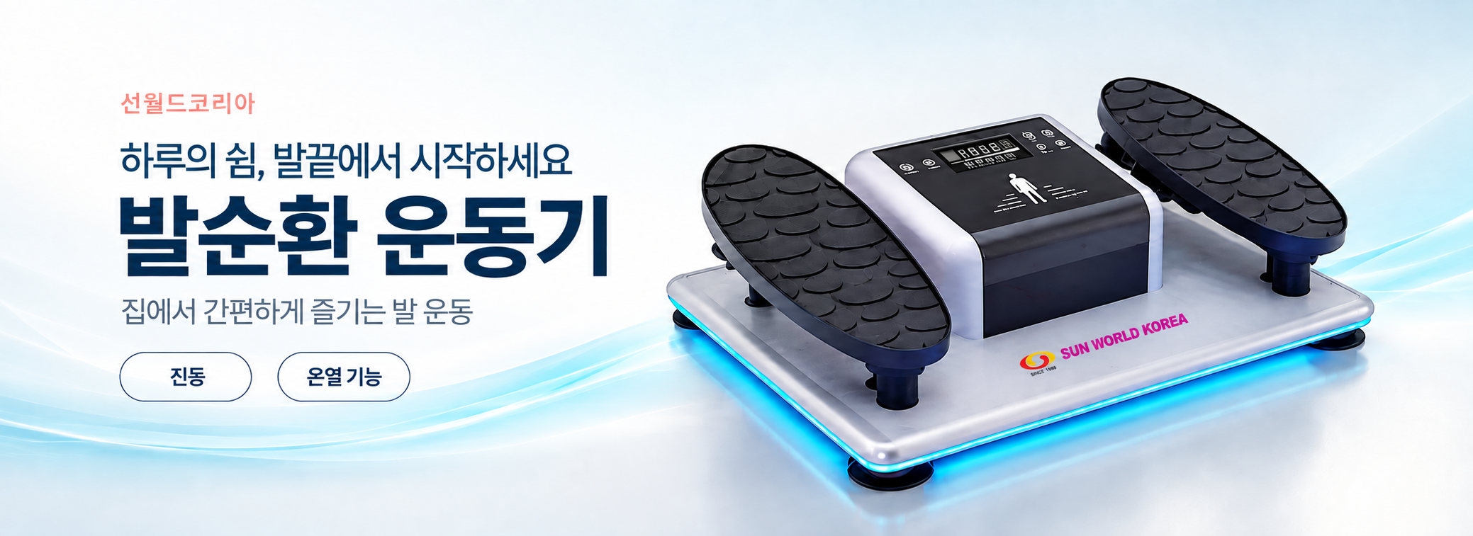 발순환운동기 배너