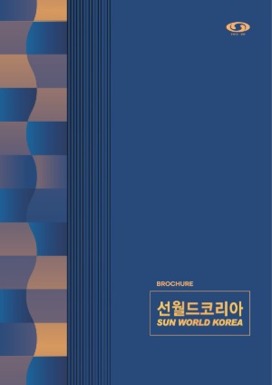 선월드 코리아 제품 카탈로그