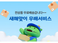 선월드코리아 이벤트