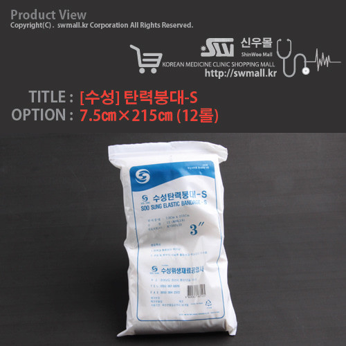 [수성]탄력붕대-S 7.5cm x 215cm (12롤)