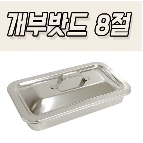 개부밧드 8절
