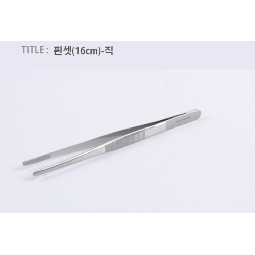 핀셋(16cm)-직