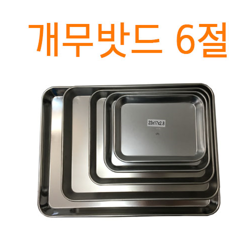 개무밧드 6절