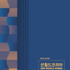 선월드 코리아 제품 카탈로그