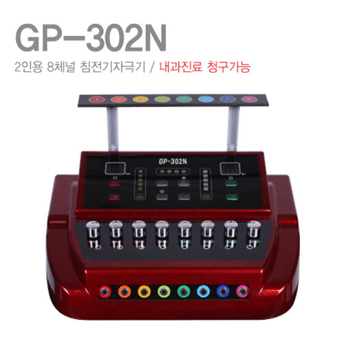 GP-302N 2인용 8채널 침전기자극기