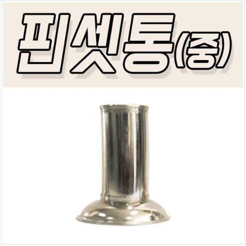 핀셋통(중)