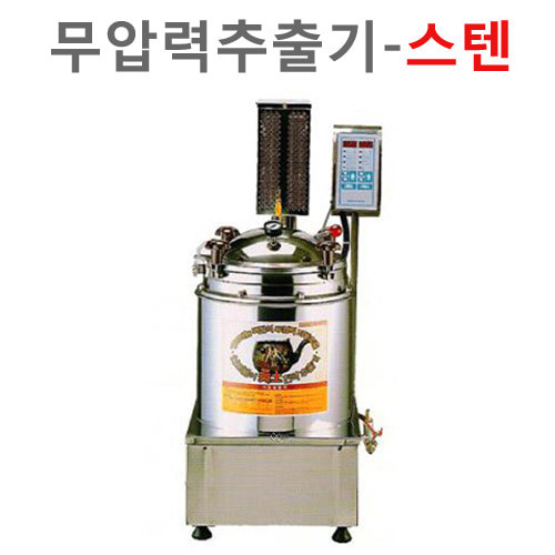 [일광]무압력추출기-스텐 약탕기