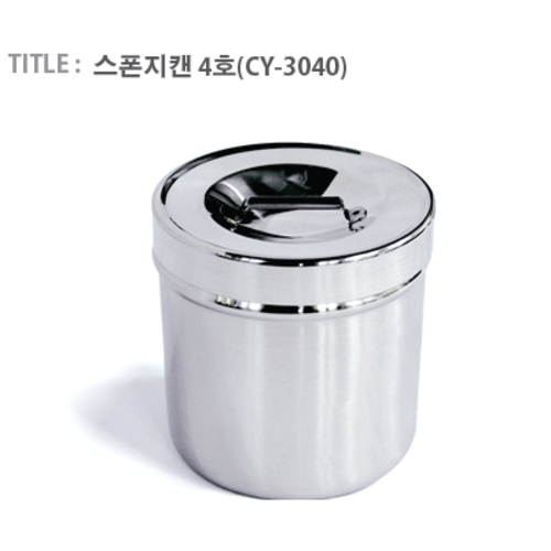 [천양사]스폰지캔 4호(CY-3040)