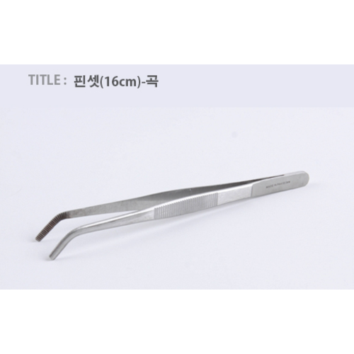 핀셋(16cm)-곡
